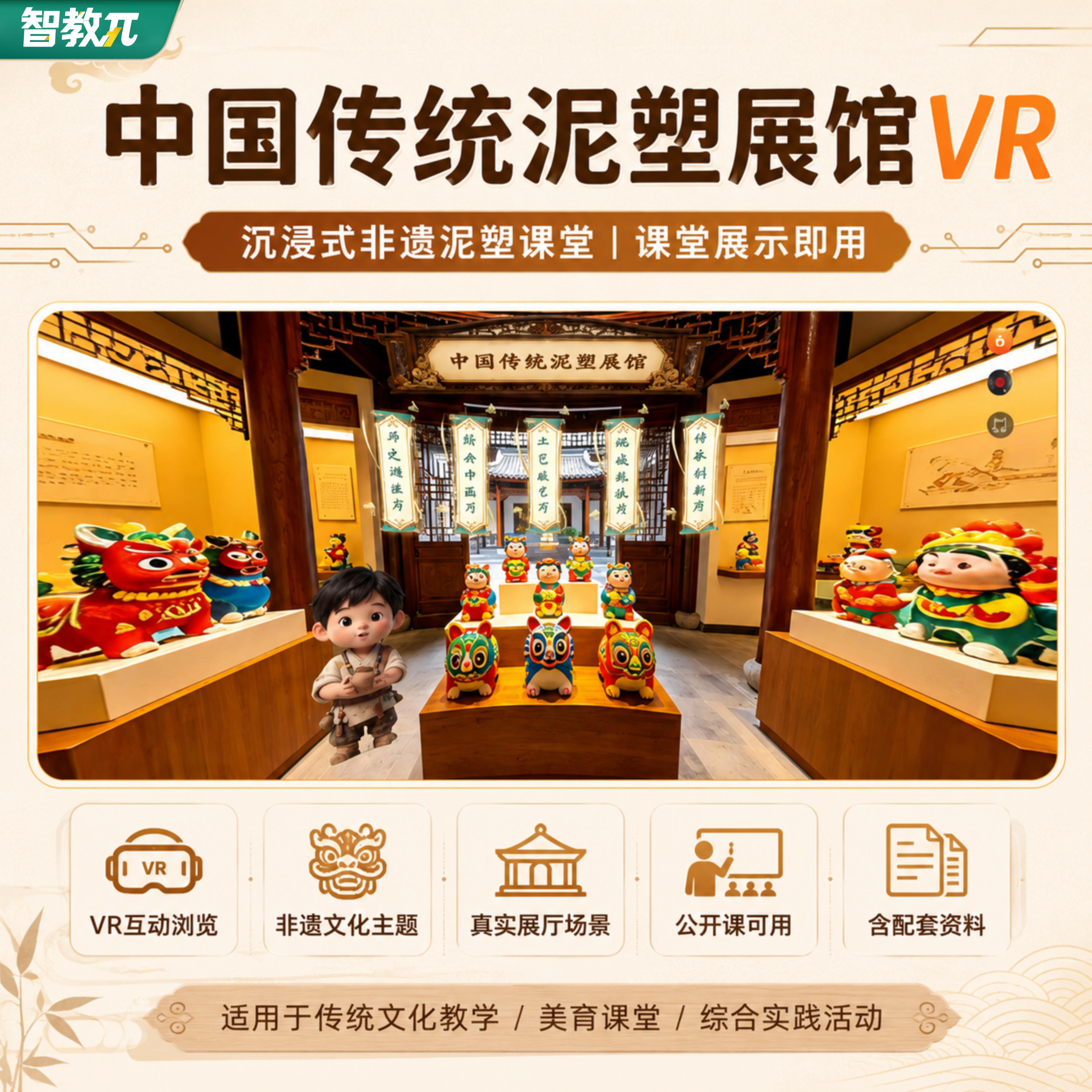 【传统泥塑】VR