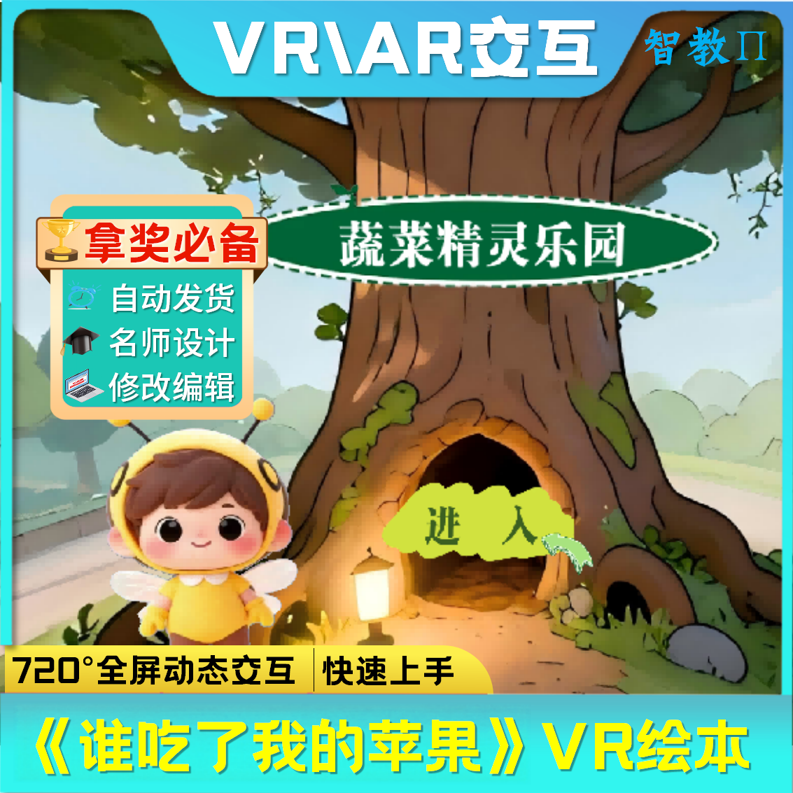 《我的蔬菜朋友》