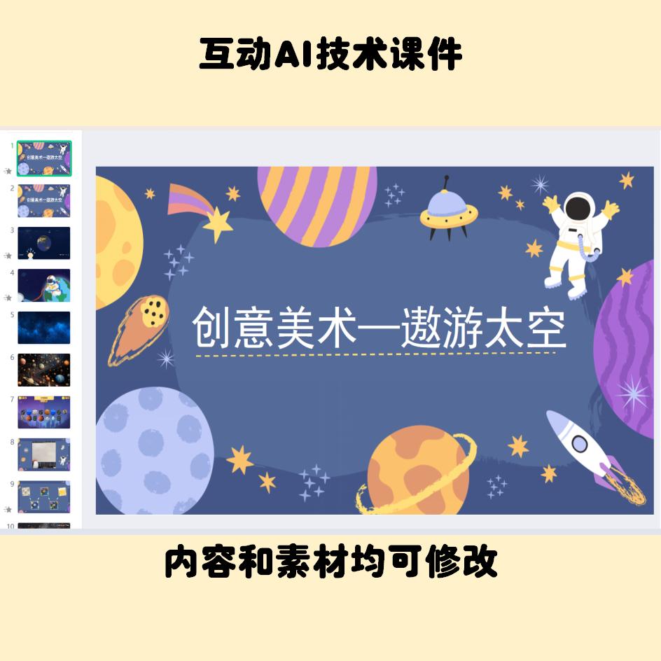 遨游太空