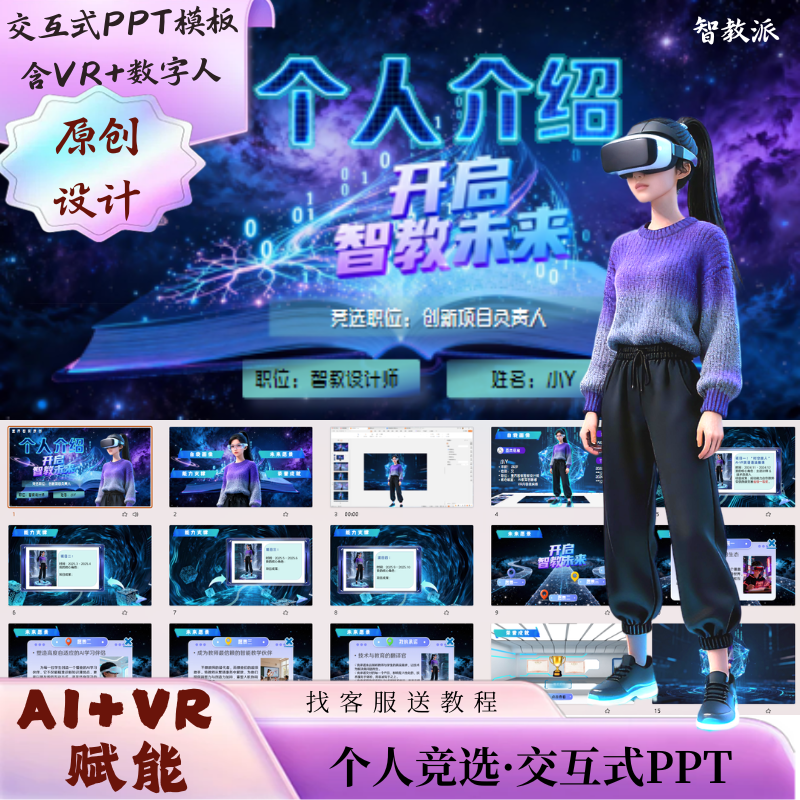 个人介绍-交互式PPT