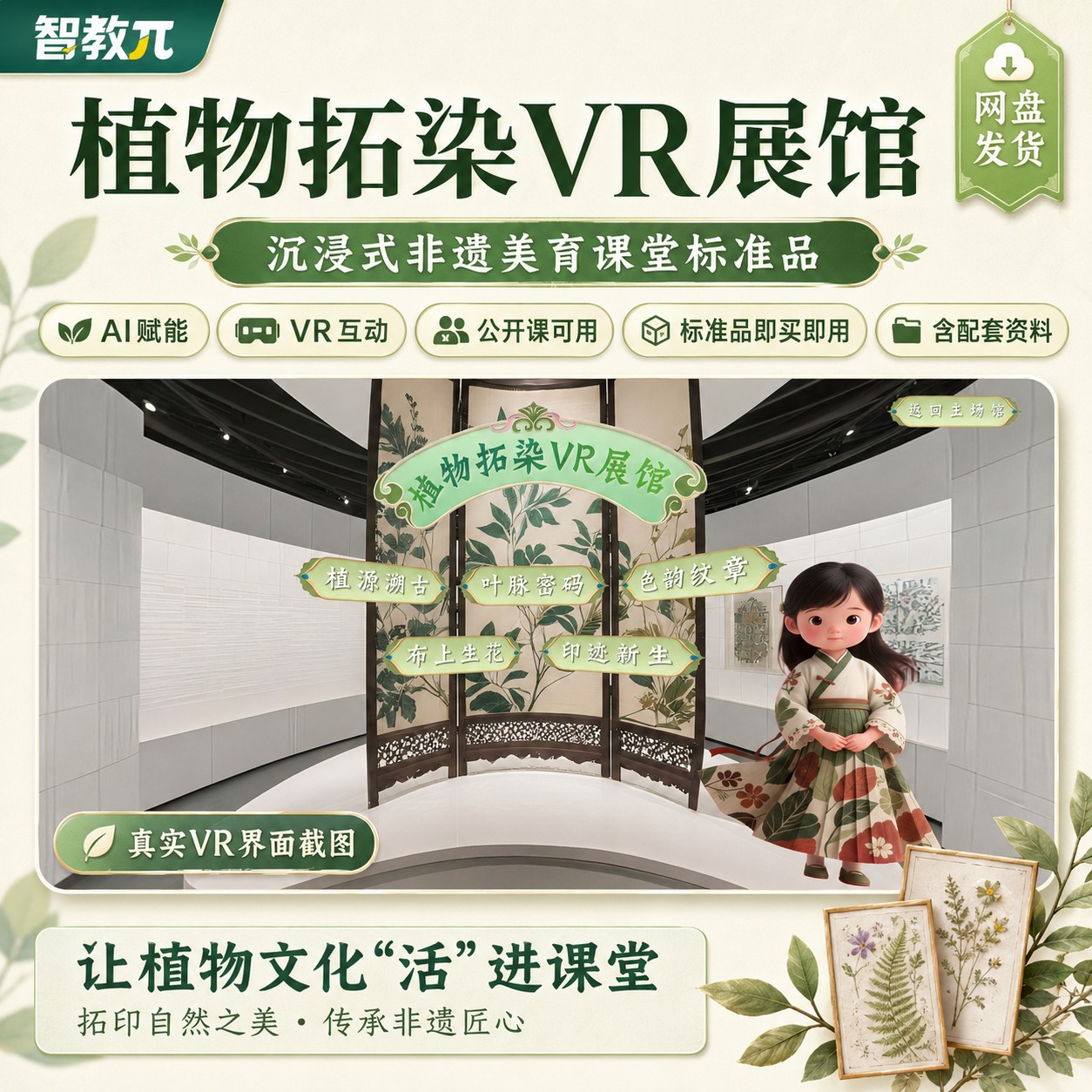 【植物拓染】VR