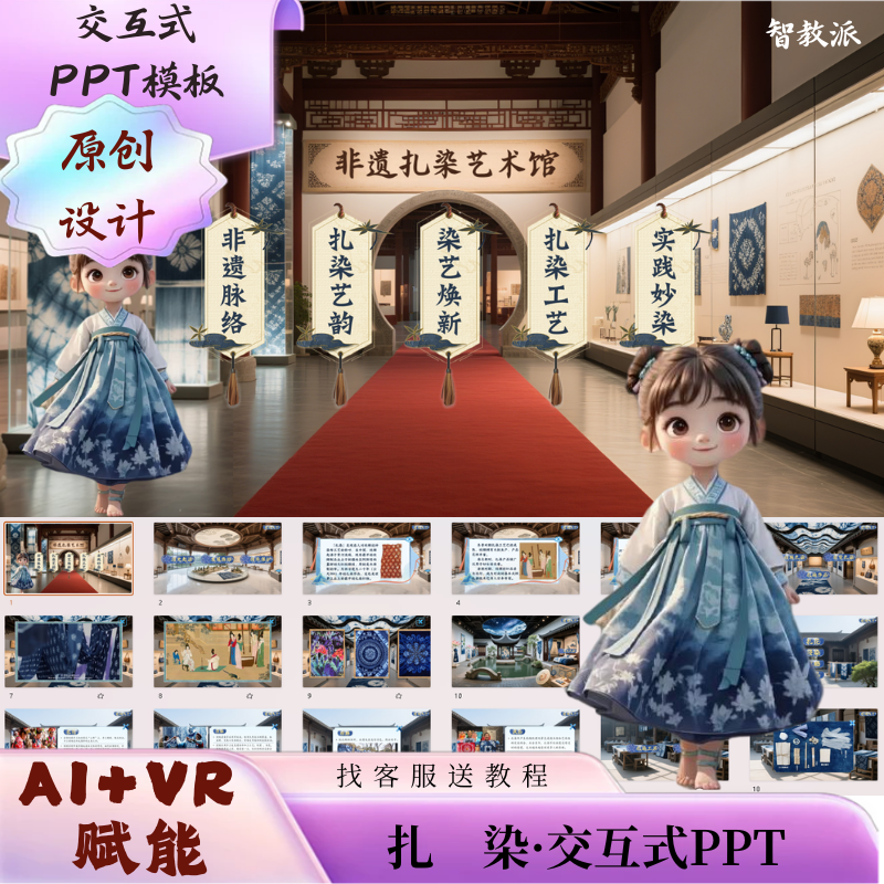 扎染ppt实现VR 同款