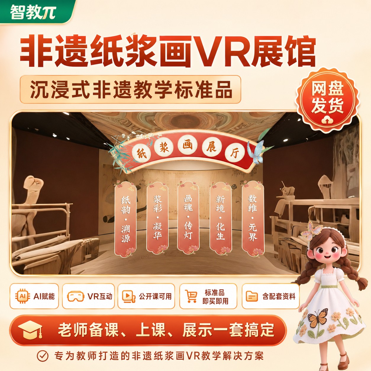 【纸浆画】VR