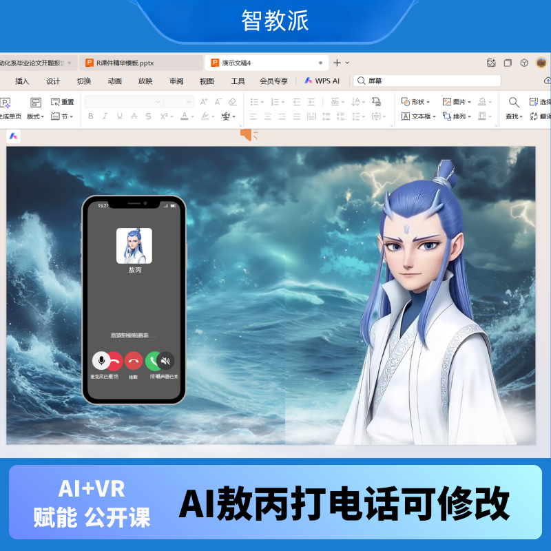《敖丙打电话》