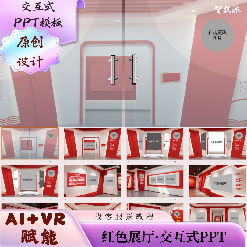 红色主题开门PPT