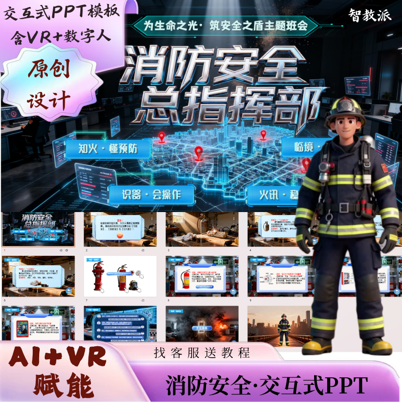 消防安全