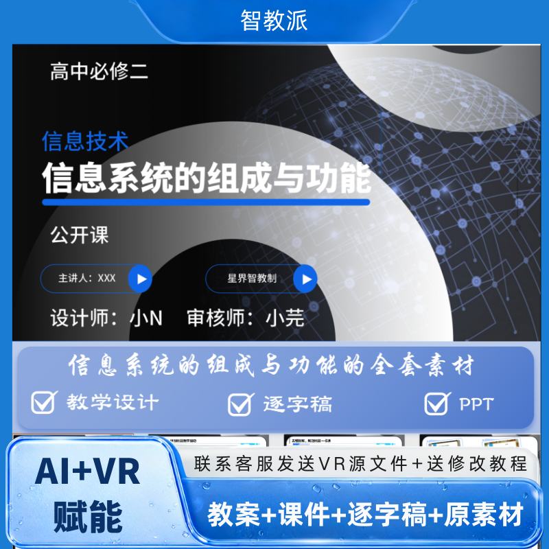 人教版高中信息技术《信息系统的组成与功能》