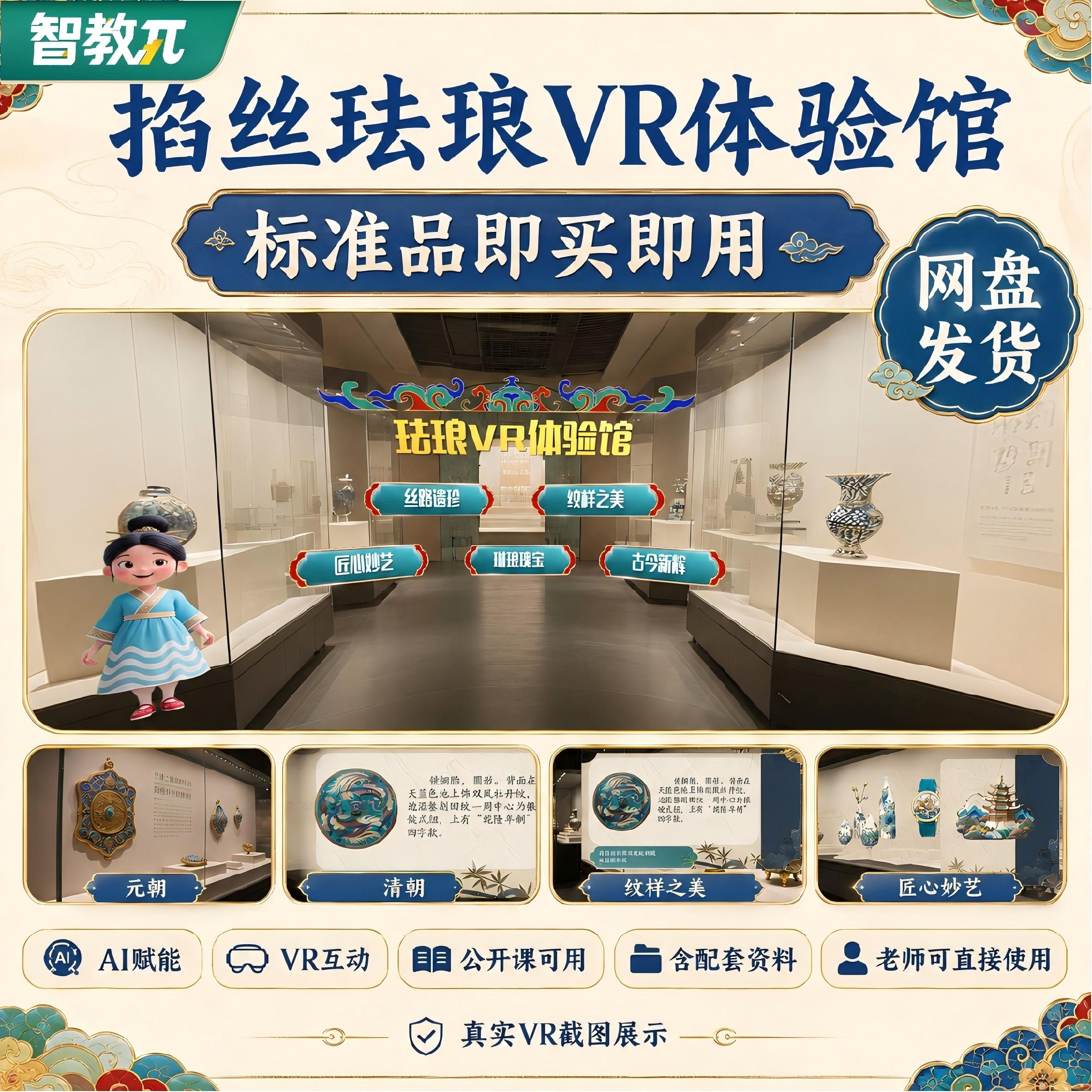 【掐丝珐琅】VR