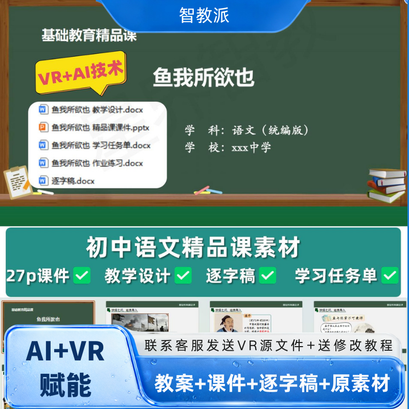 统编版九年级语文下册《鱼我所欲也》