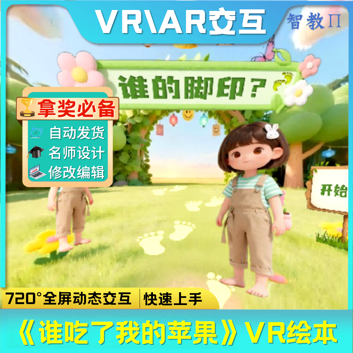 《谁的脚印》