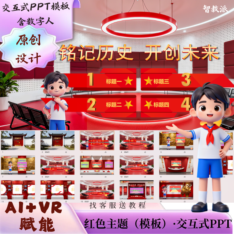 红色主题-PPT交互式模板