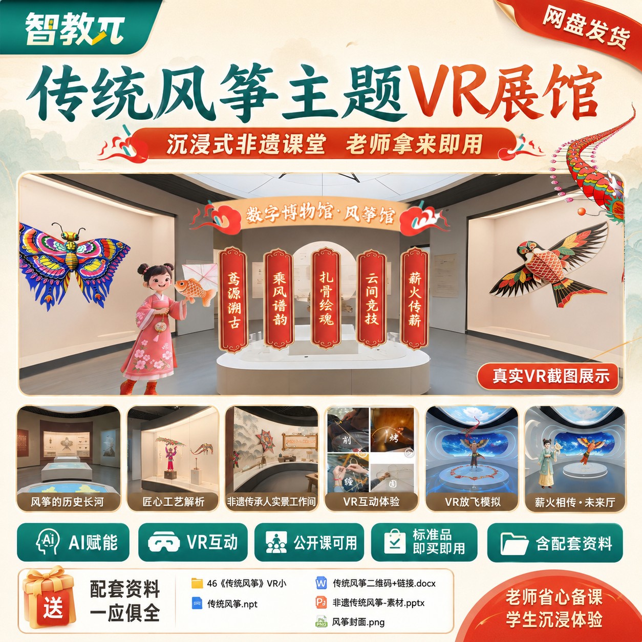 【传统风筝】VR