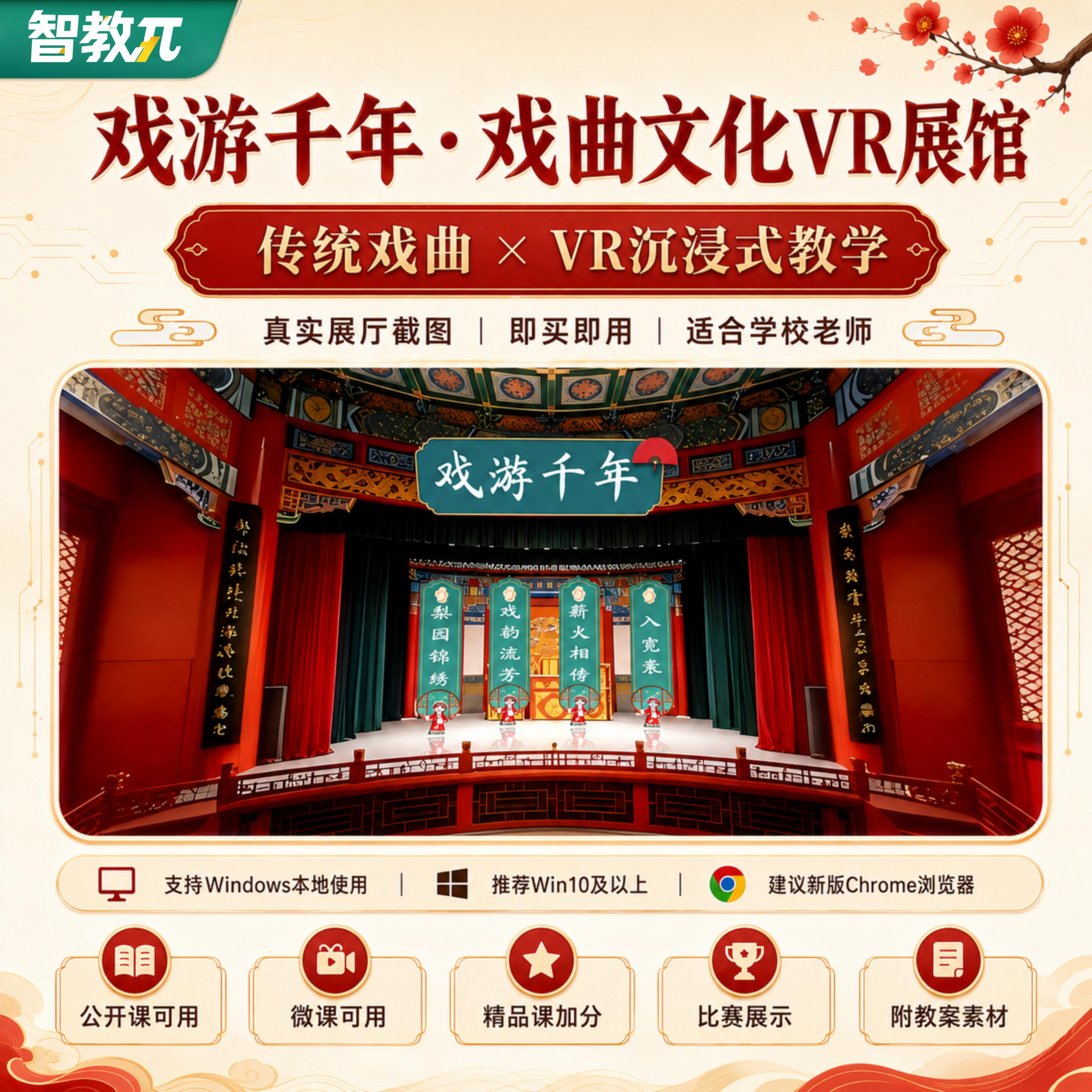 【戏曲】VR