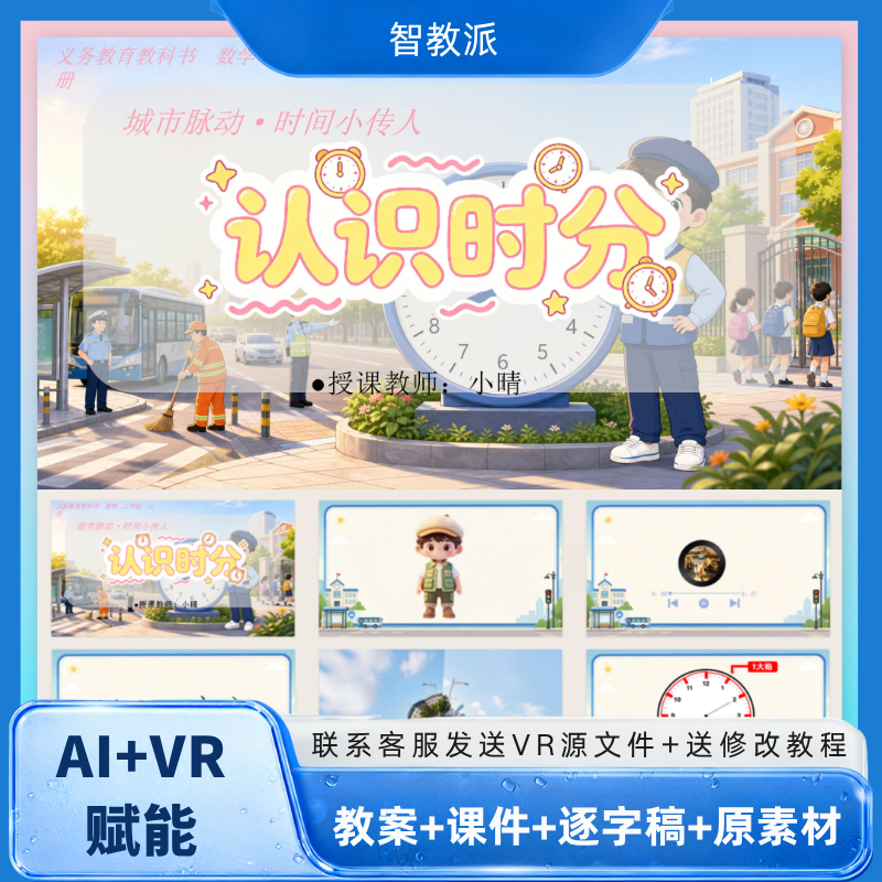 人教版-小学数学-二年级上册-《认识时分》