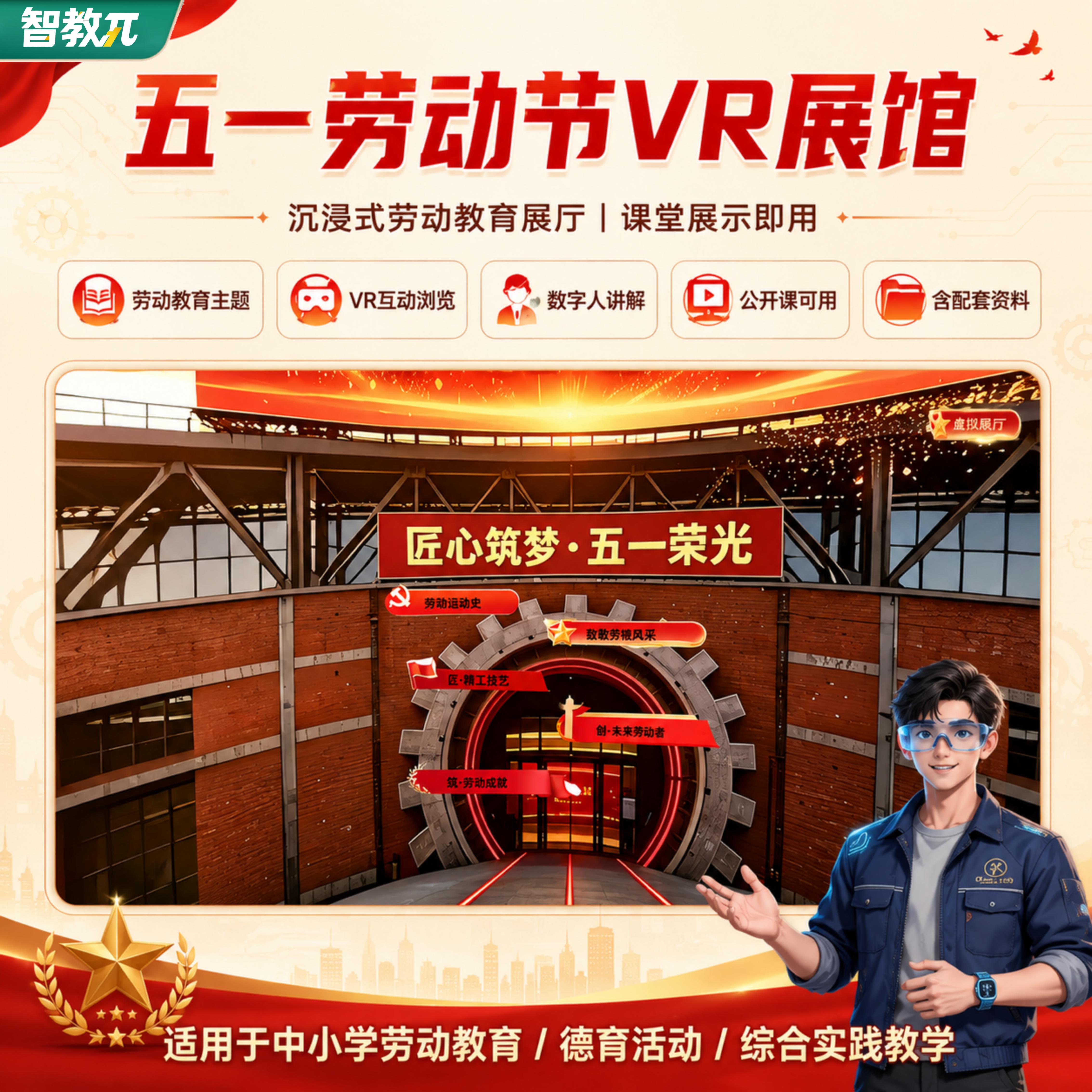 【五一劳动节】VR