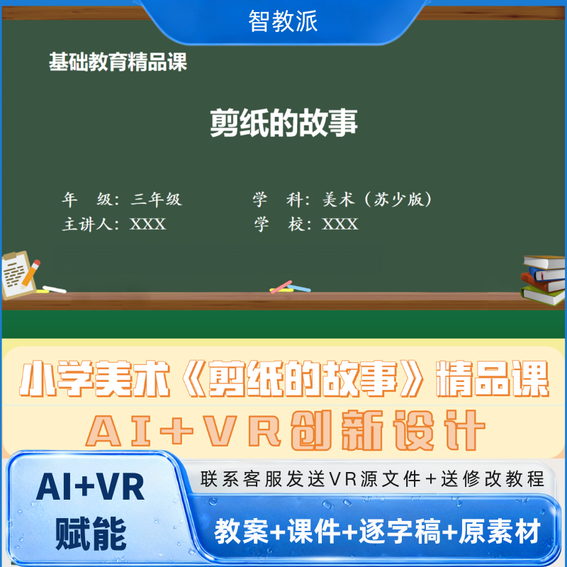 苏少版小学美术三年级上册《剪纸故事》