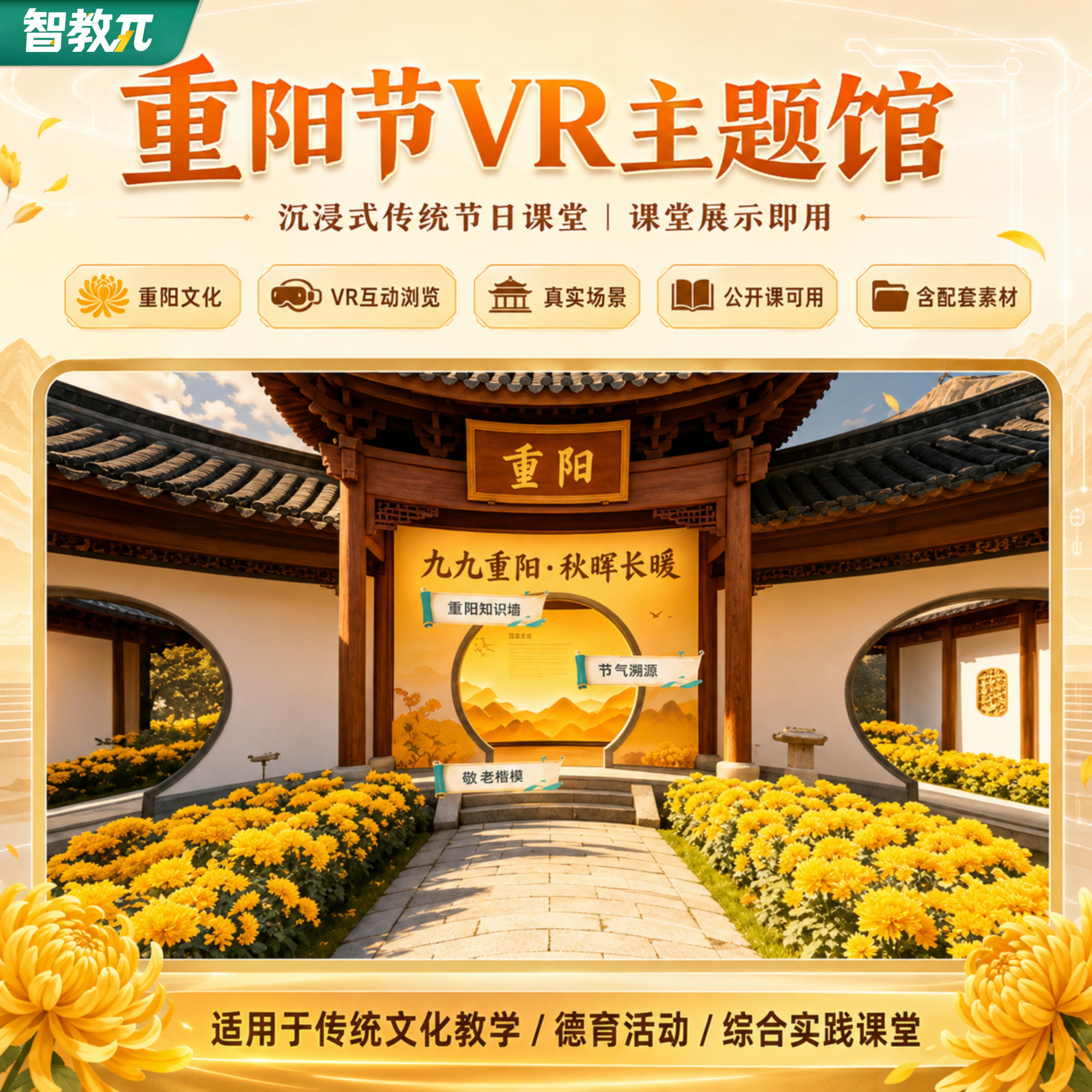 【重阳节】VR