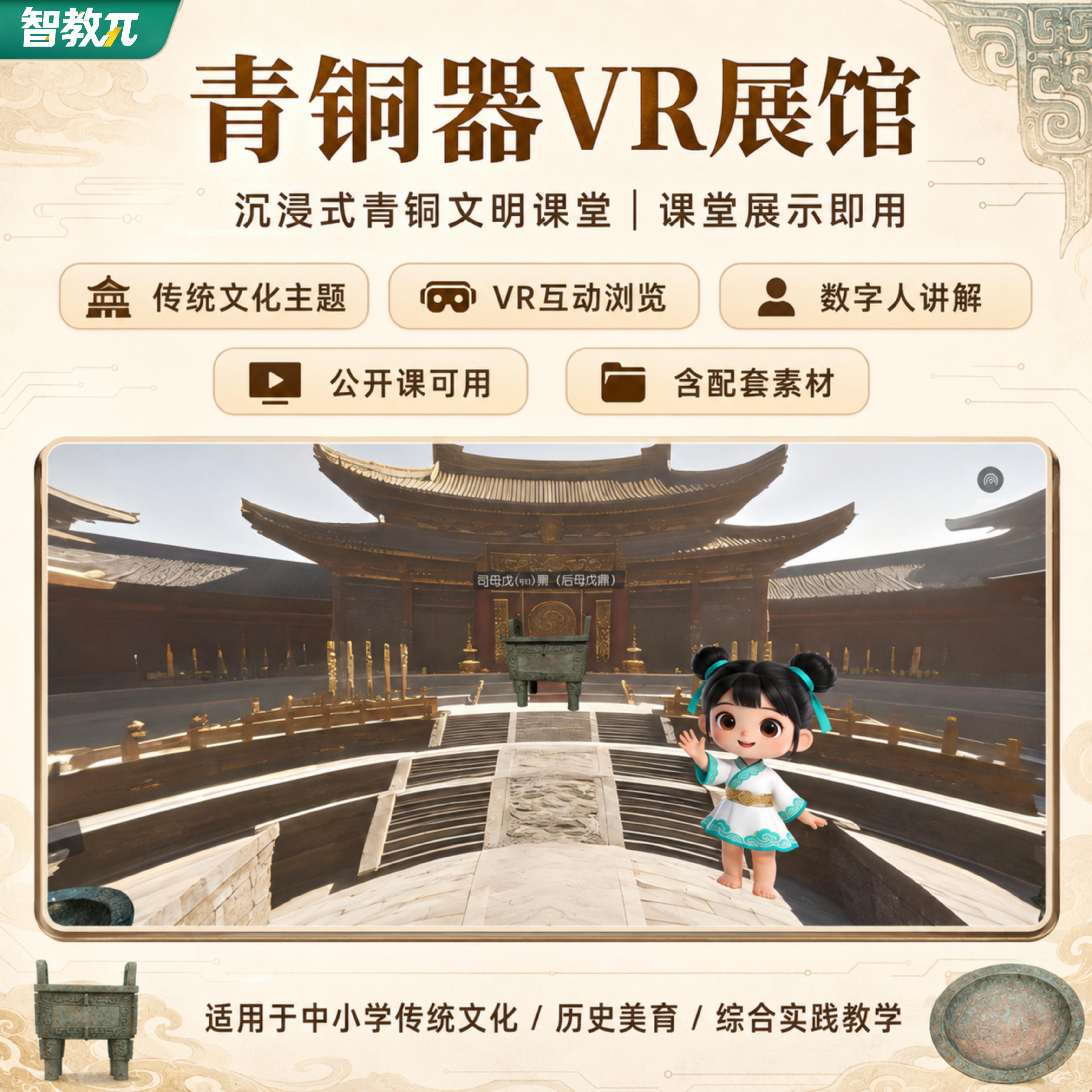 【青铜器博物馆】VR