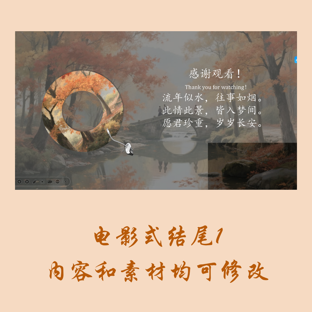 PPT电影式结尾