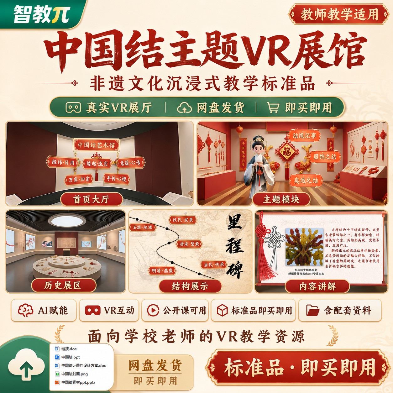 【中国结】VR