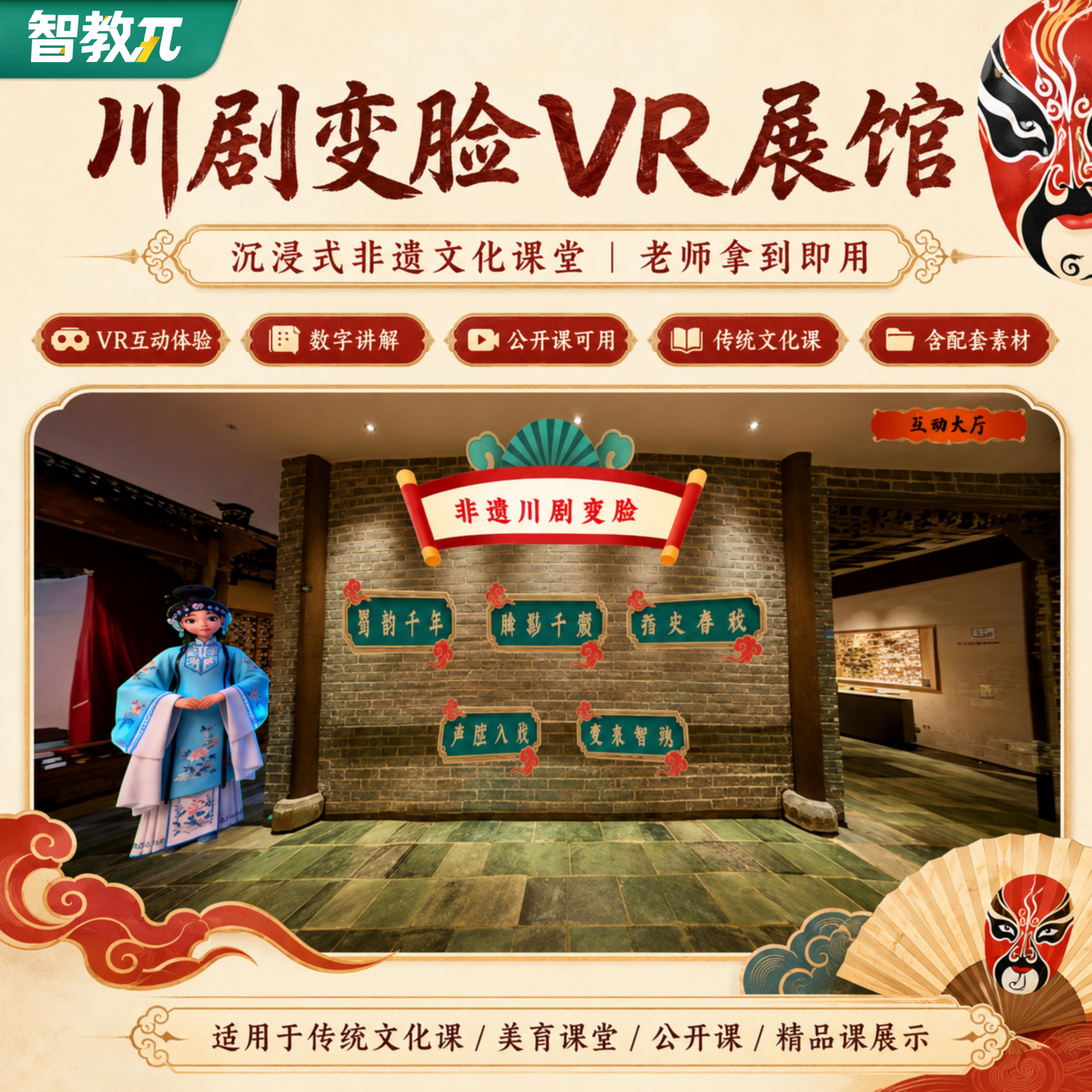 【川剧变脸】VR