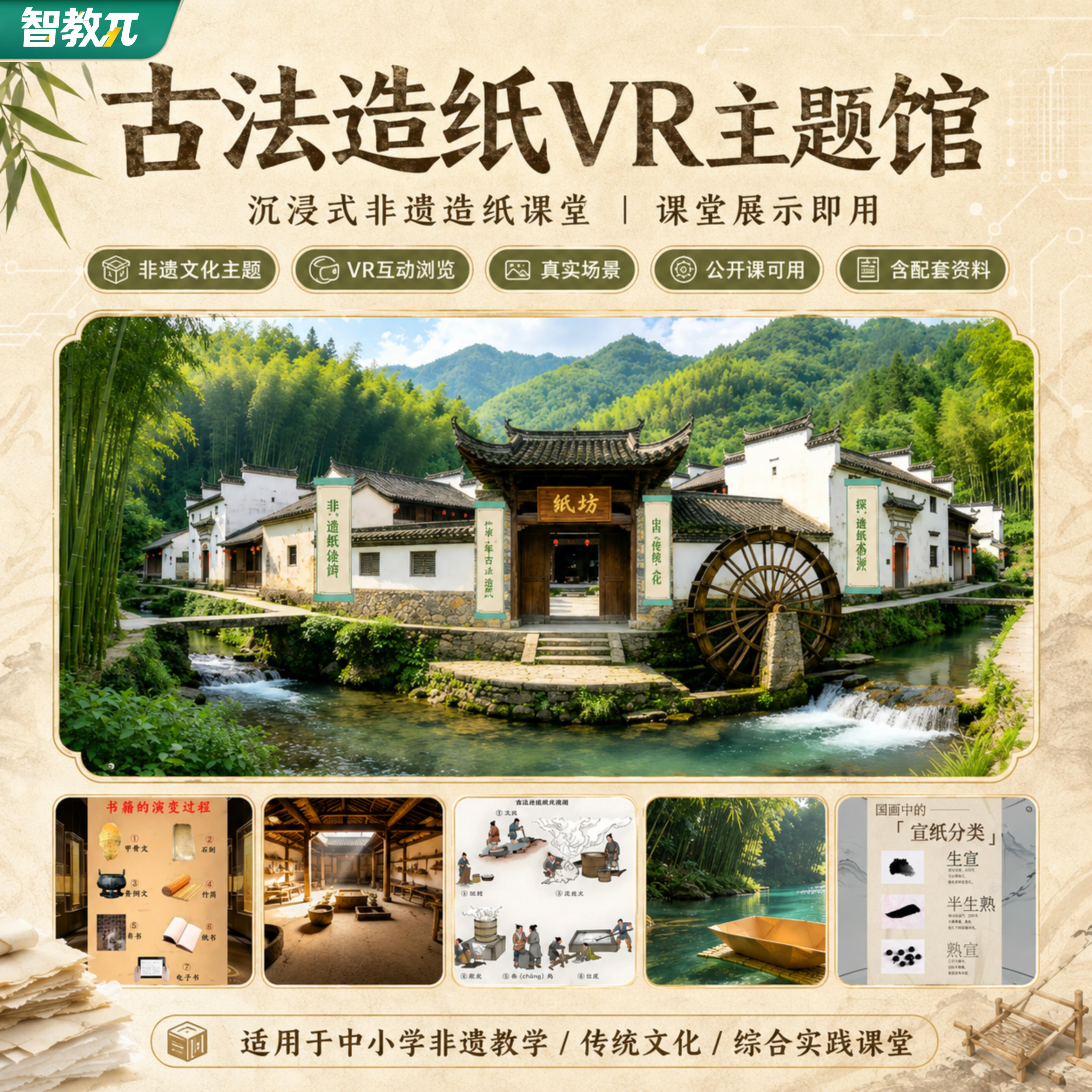 【古法造纸】VR