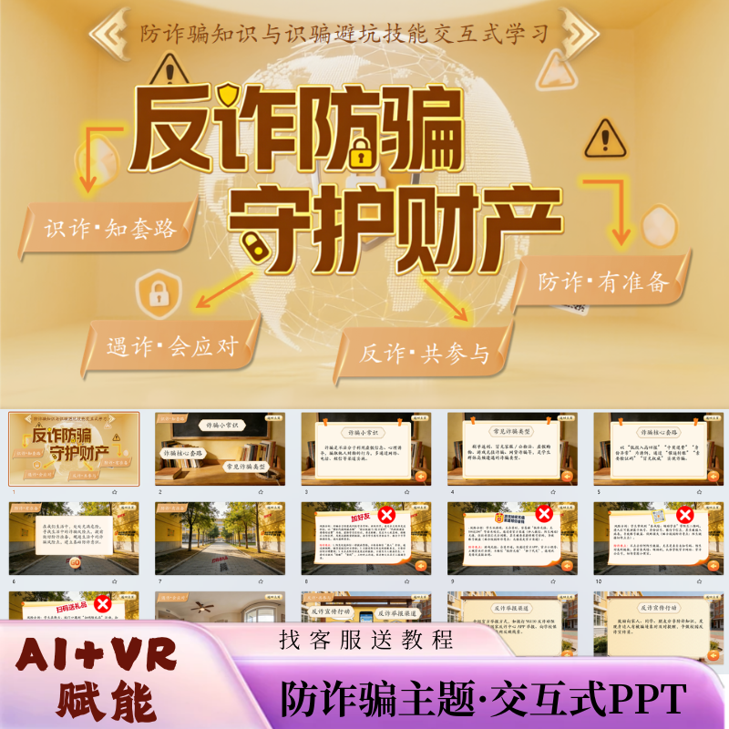 防诈骗