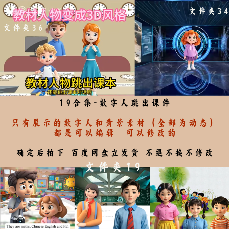 数字人跳出课件说话