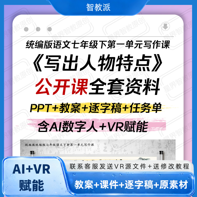 统编版九年级语文下册《鱼我所欲也》