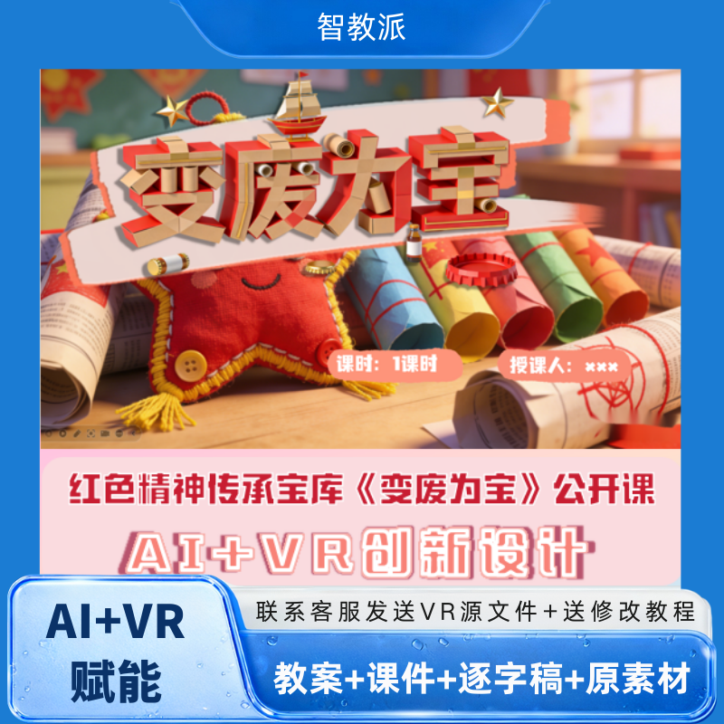 桂美版小学美术三年级上册《变废为宝》