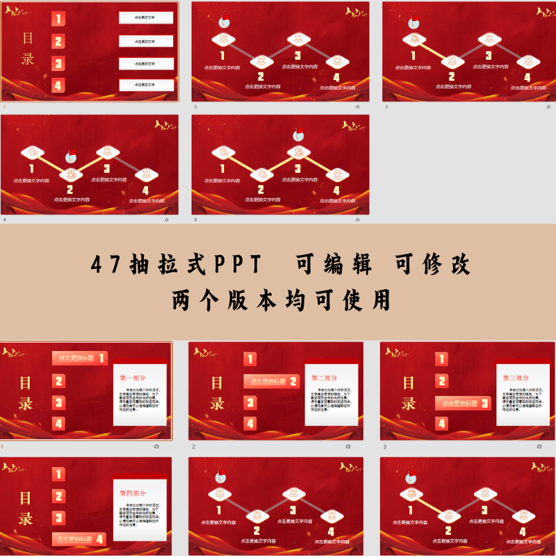 抽拉式PPT