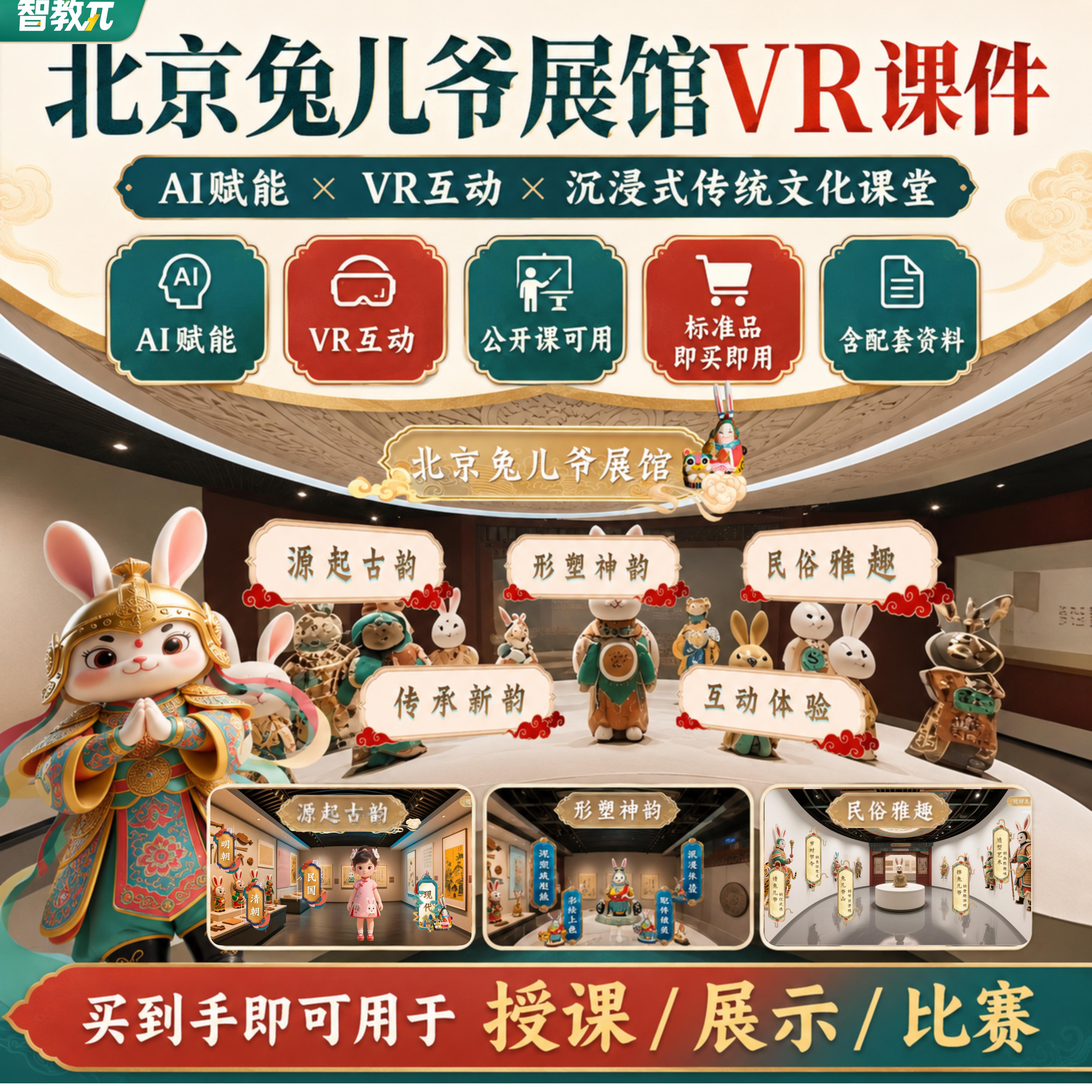 【北京兔儿爷】VR
