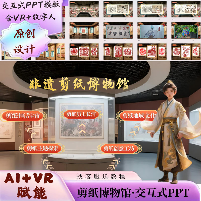 剪纸PPT实现VR 同款