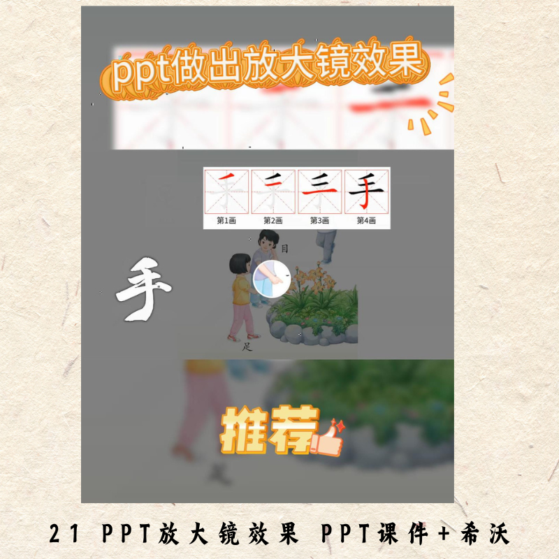 ppt放大镜