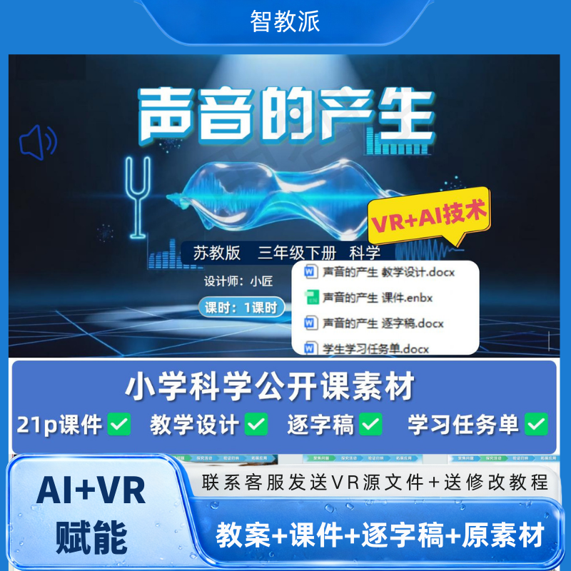 新教科版小学四年级上册科学《声音的产生》