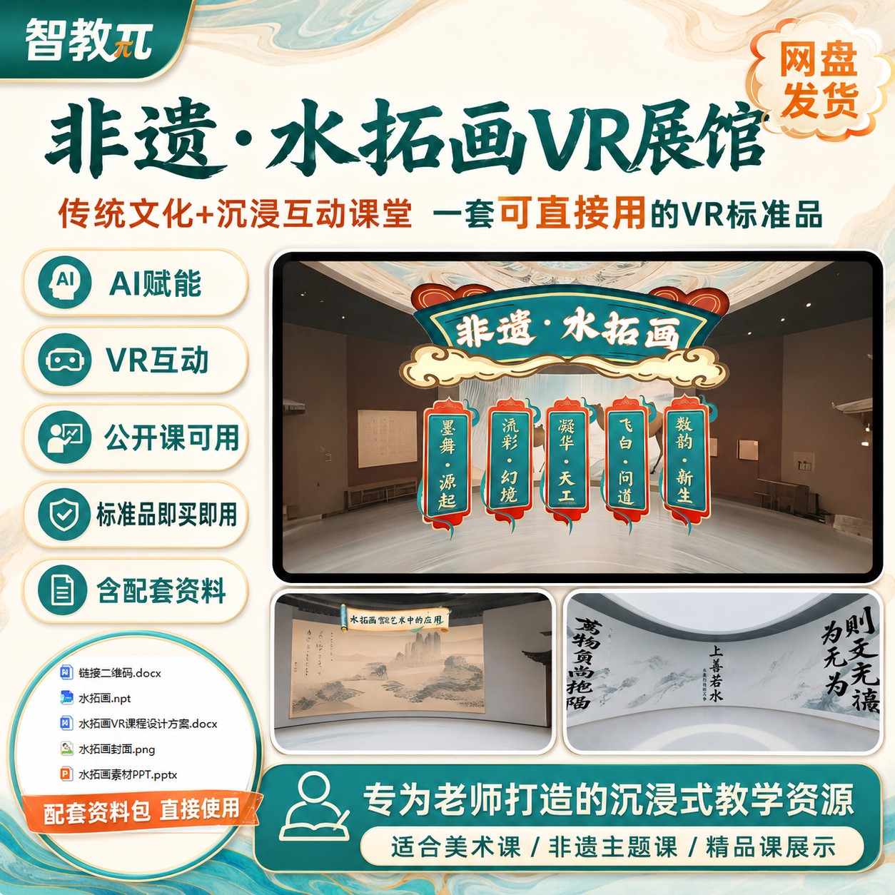 【水拓画】VR